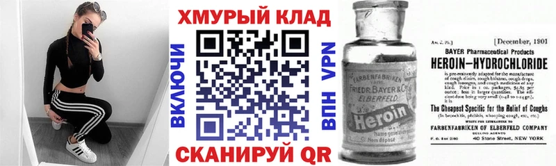 Героин хмурый  где можно купить   Урень 